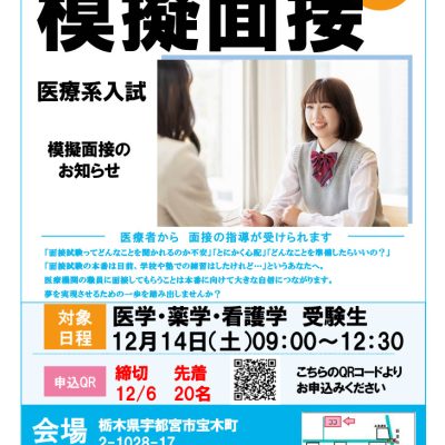 栃木民医連主催「高校生応援 第2回模擬面接」開催レポート - 栃木県民主医療機関連合会 - お知らせ