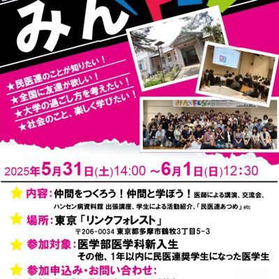 ハンセン病から、「人権とは何か」を一緒に考えた一日 - 栃木県民主医療機関連合会 - お知らせ