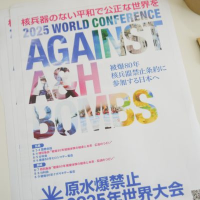 原水禁世界大会に向けて――平和を願う仲間たちの夏が始まる - 栃木県民主医療機関連合会 - お知らせ