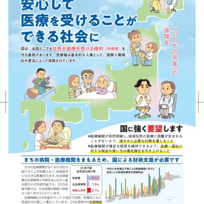 地域医療を守るために――医療機関の経営危機に対する緊急署名を呼びかけています - 栃木県民主医療機関連合会 - お知らせ