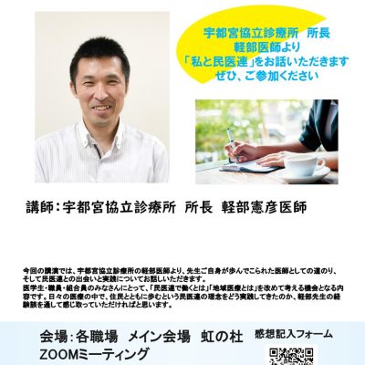 軽部憲彦医師が語る「私と民医連」―民医連との出会いから現在へ - 栃木県民主医療機関連合会 - お知らせ