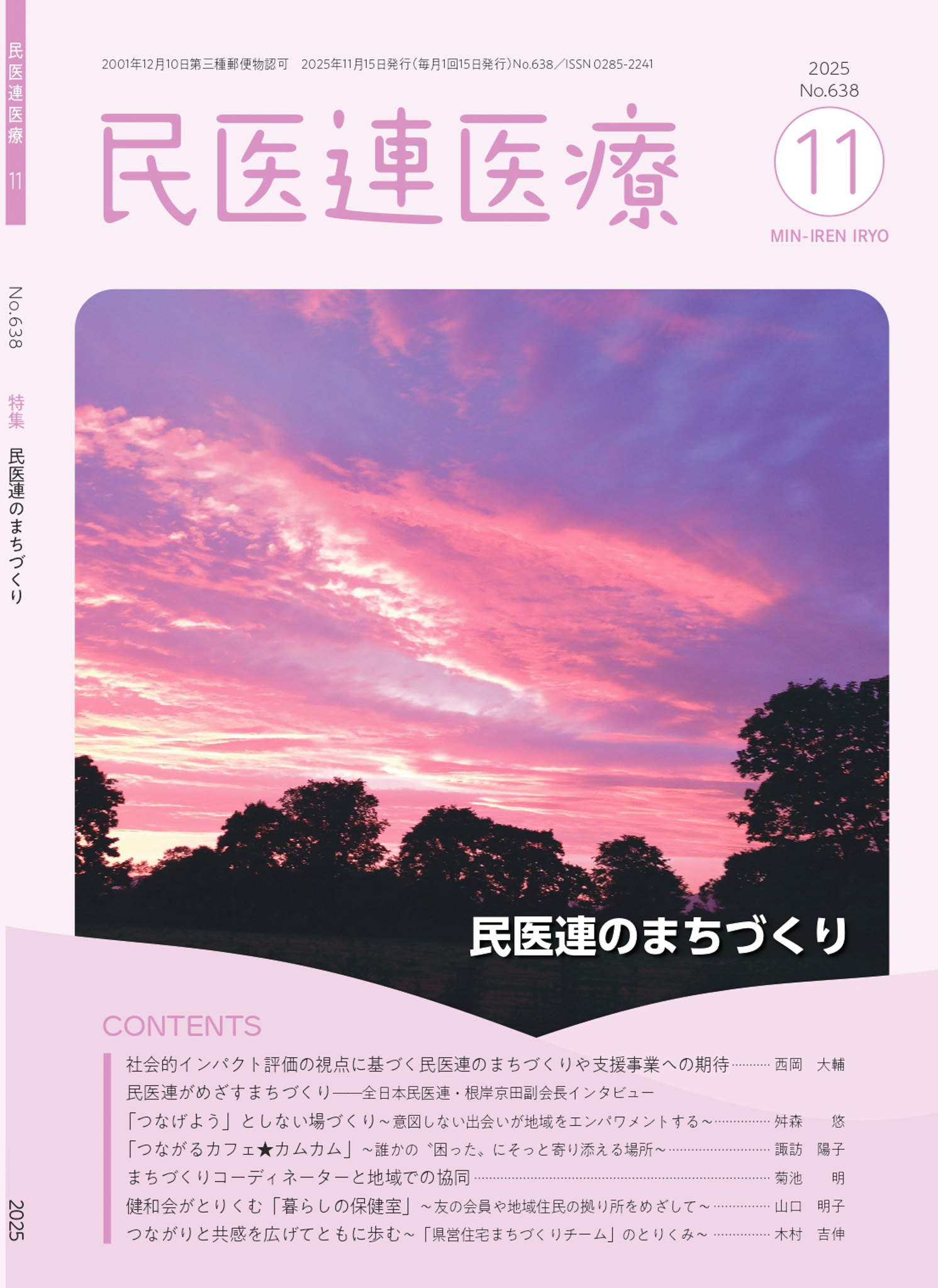 民医連医療」11月号で栃木の取り組みが紹介されました｜お知らせ｜栃木